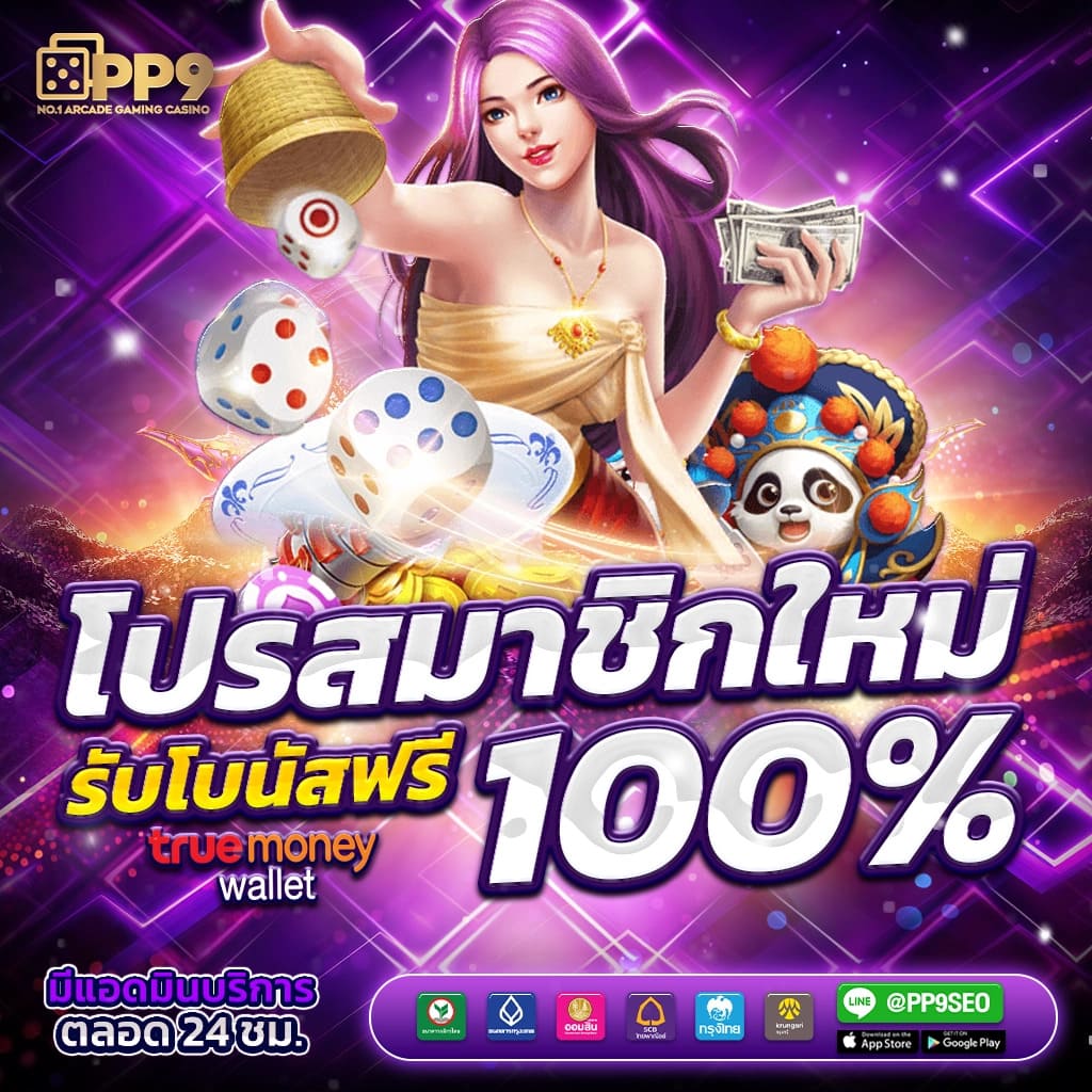 666สล็อต เว็บตรง สล็อต ฝากถอนออโต้ ไม่ผ่านเอเย่นต์ 2026