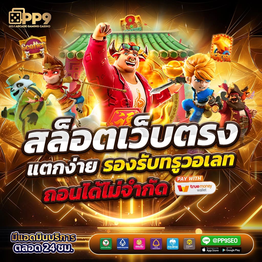 888plus เว็บตรง สล็อต ฝากถอนออโต้ ไม่ผ่านเอเย่นต์ 2026