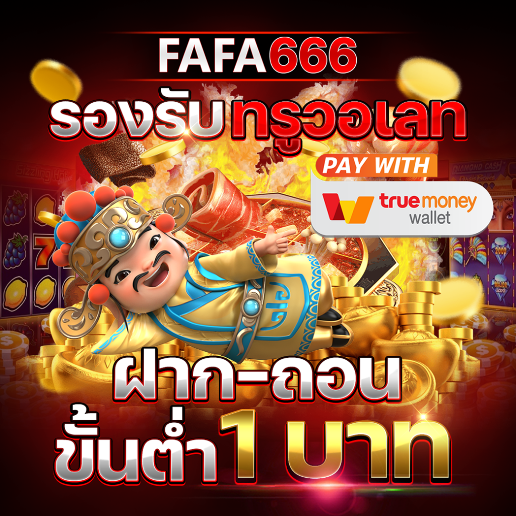 fan88 เว็บตรง สล็อต ฝากถอนออโต้ ไม่ผ่านเอเย่นต์ 2026