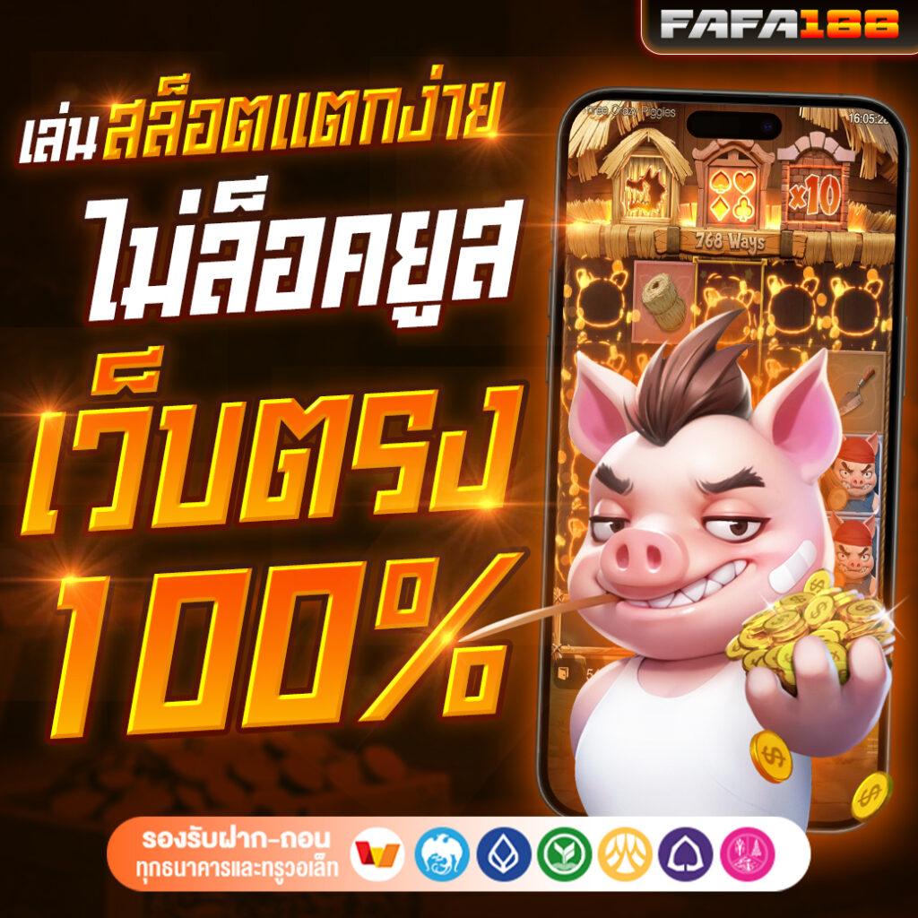 fast289 เว็บตรง สล็อต ฝากถอนออโต้ ไม่ผ่านเอเย่นต์ 2026