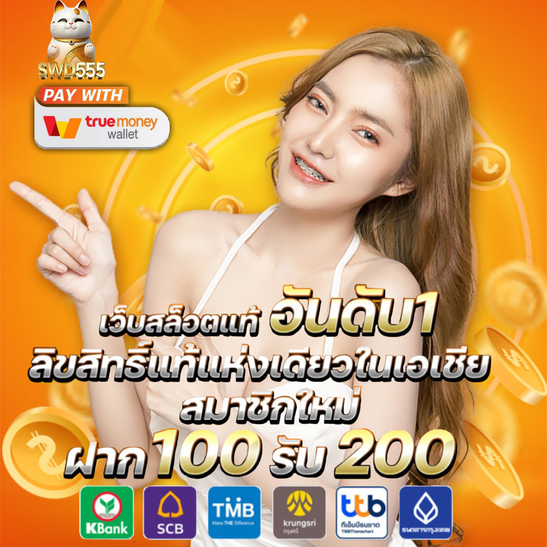 mjm789 เข้าสู่ระบบ เว็บตรง สล็อต ฝากถอนออโต้ ไม่ผ่านเอเย่นต์ 2026