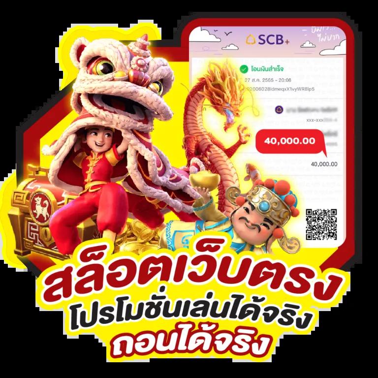 pgดราก้อน เว็บตรง สล็อต ฝากถอนออโต้ ไม่ผ่านเอเย่นต์ 2026