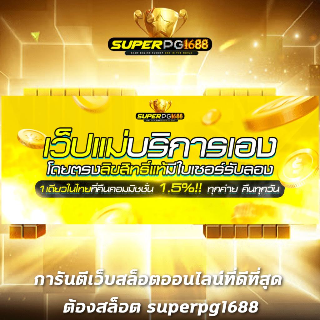 ufa7789 เว็บตรง สล็อต ฝากถอนออโต้ ไม่ผ่านเอเย่นต์ 2026