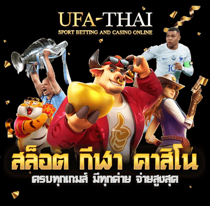 ufabet168 สล็อต เว็บตรง ฝากถอนออโต้ ไม่ผ่านเอเย่นต์ 2026