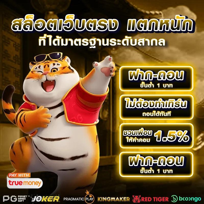 ฝาก 1 บาท ฟรี 50 บาท ล่าสุด กดรับ เอง เว็บตรง สล็อต ฝากถอนออโต้ 2026