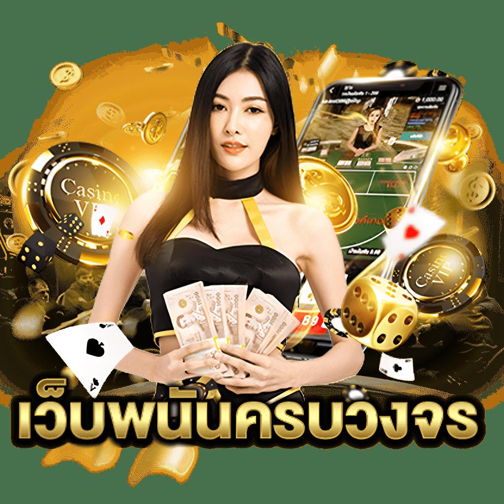 ฝาก 5 รับ 100 ใหม่ล่าสุด เว็บตรง สล็อต ฝากถอนออโต้ 2026