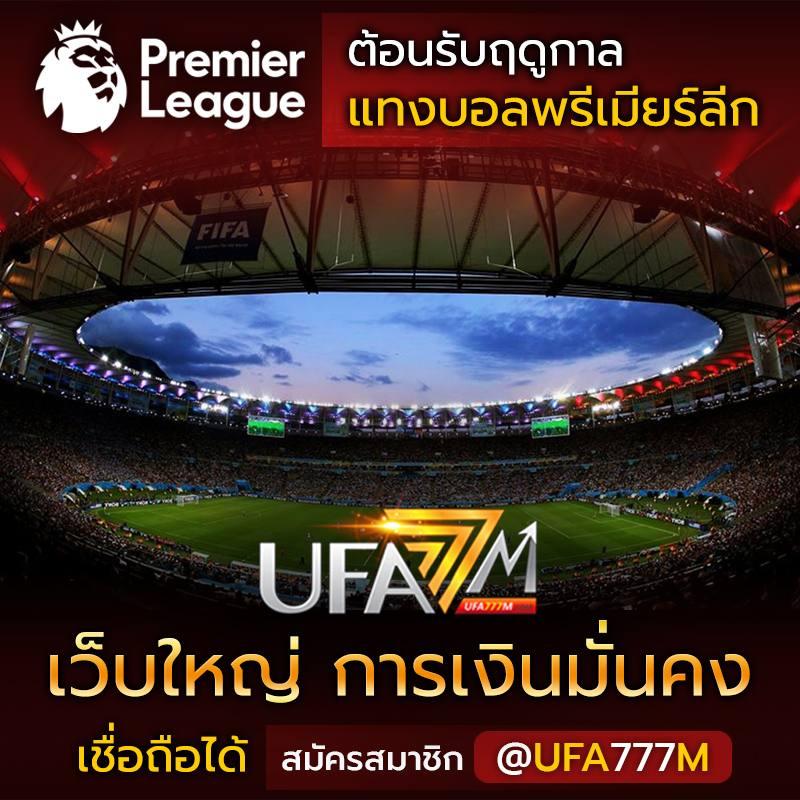 ยูฟ่า 365 เว็บตรง สล็อต ฝากถอนออโต้ ไม่ผ่านเอเย่นต์ 2026