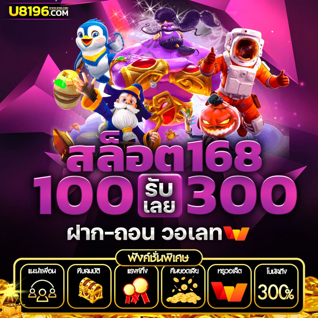 ล็อตเตอรี่พลัส เว็บตรง สล็อต ฝากถอนออโต้ ไม่ผ่านเอเย่นต์ 2026