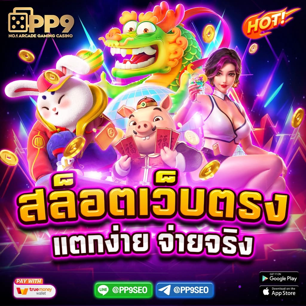 สล็อตทดลองซื้อฟรีสปินได้ เว็บตรง สล็อต ฝากถอนออโต้ 2026