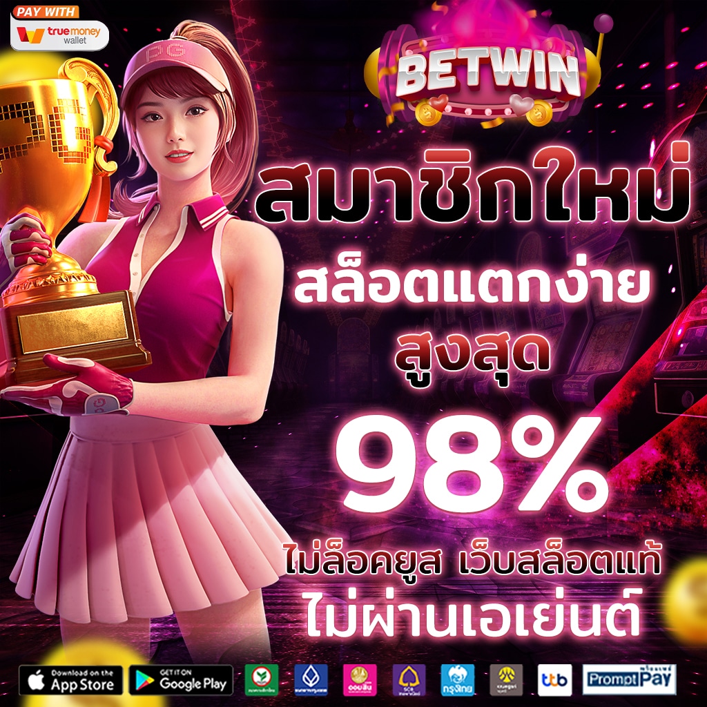 เครดิตฟรีกดรับเอง50 เว็บตรง สล็อต ฝากถอนออโต้ ไม่ผ่านเอเย่นต์ 2026