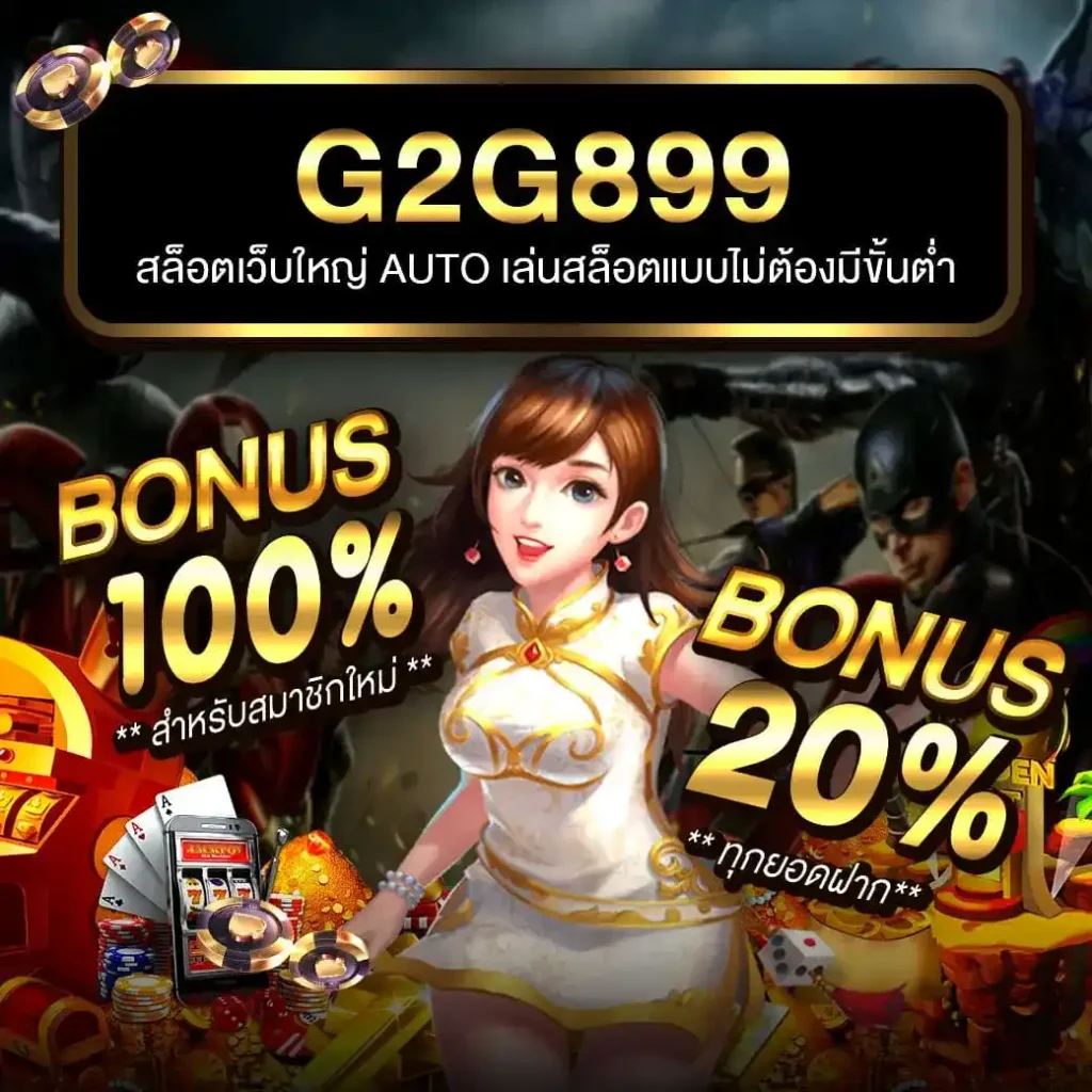 เว็บหมีสีชมพู เว็บตรง สล็อต ฝากถอนออโต้ 2026