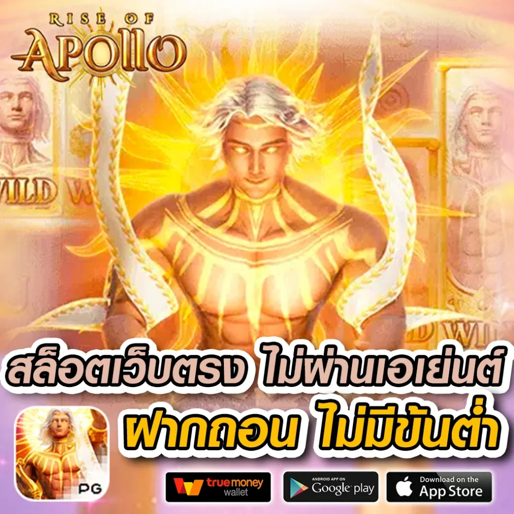 เวปรวย เว็บตรง สล็อต ฝากถอนออโต้ ไม่ผ่านเอเย่นต์ 2026