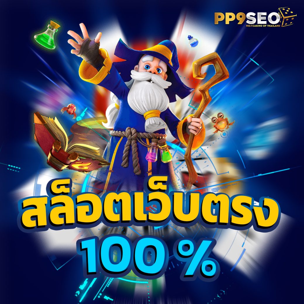 เหยินโจ๊กเกอร์ เว็บตรง สล็อต ฝากถอนออโต้ 2026